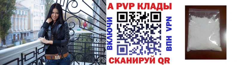сколько стоит  Заволжск  A-PVP VHQ 